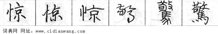 鋼筆字典