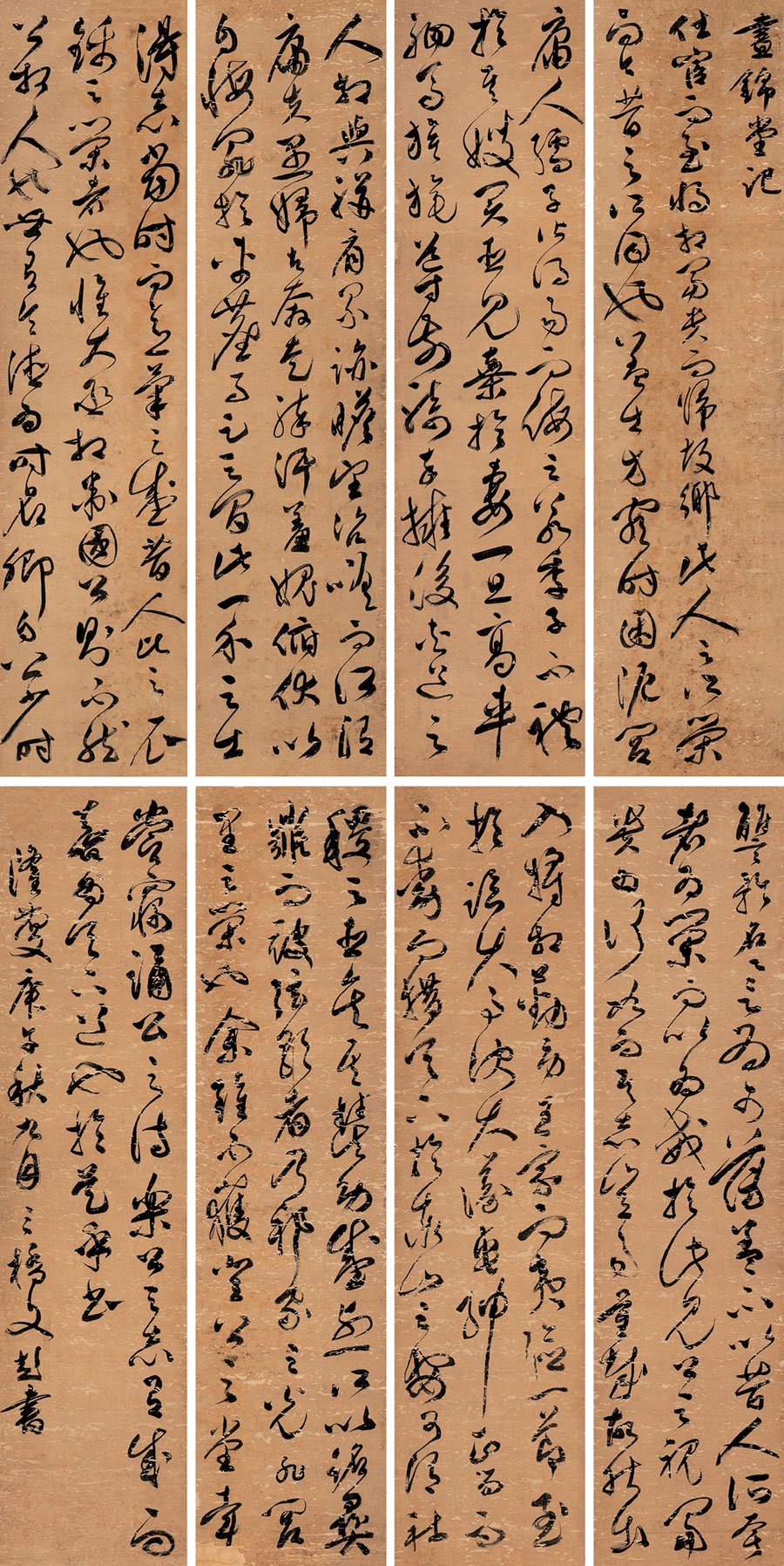 文彭草書《晝錦堂記》