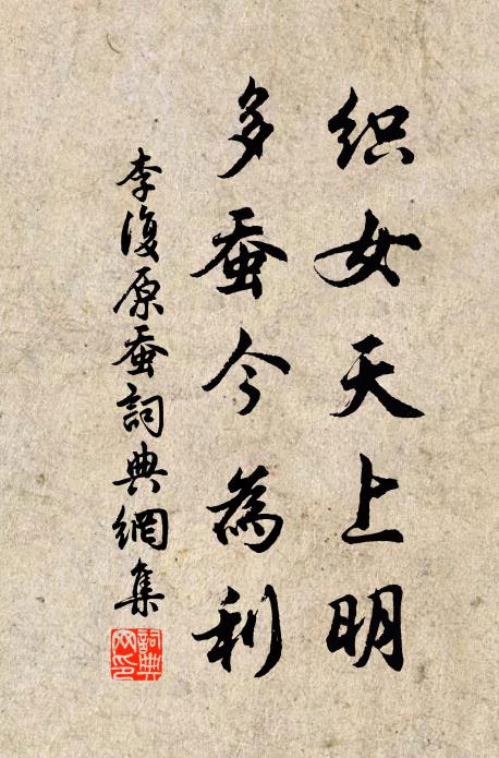 彼美林下風,不如刺繡文 詩詞名句