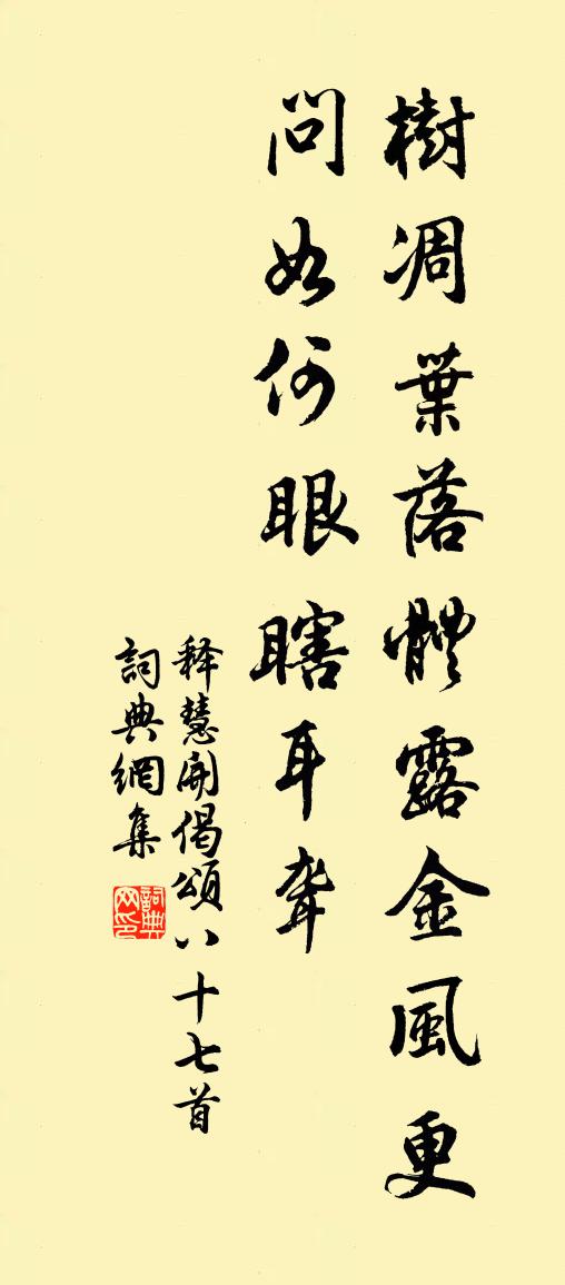 釋慧開偈頌八十七首書法作品欣賞