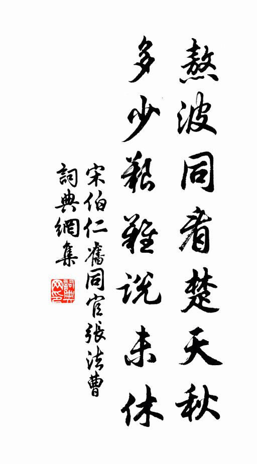 滿院竹風清 詩詞名句