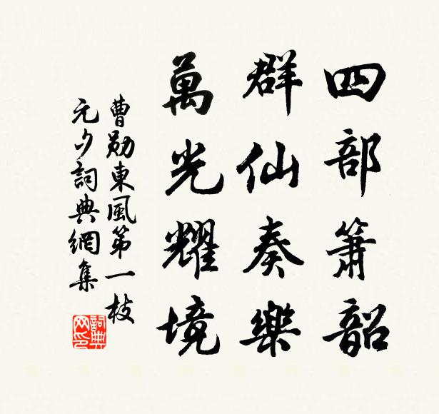 藏春僧合心曾戀,闖海山亭夢到迷 詩詞名句