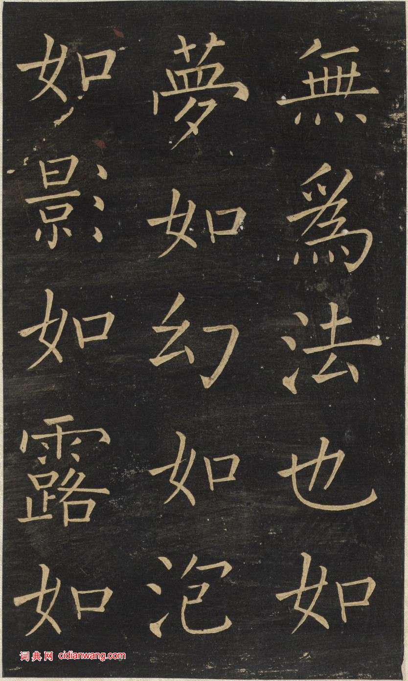 王鐸楷書《延壽寺碑》