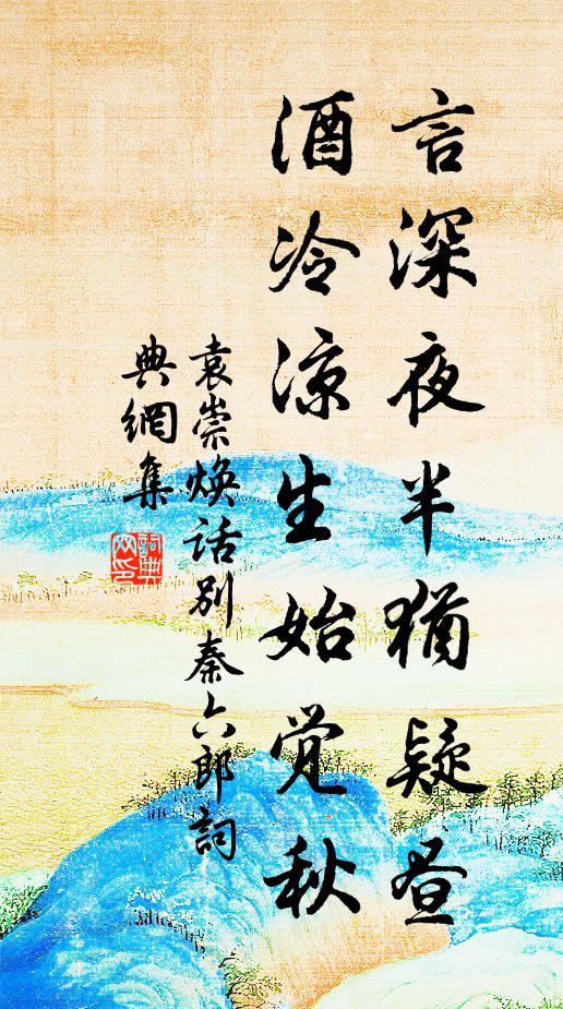 連漪映余雪 詩詞名句