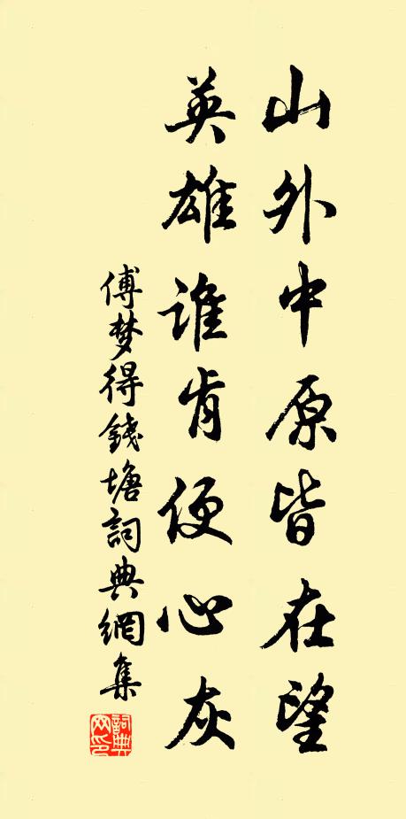 眼中青山身後冢,此事決定君何疑 詩詞名句