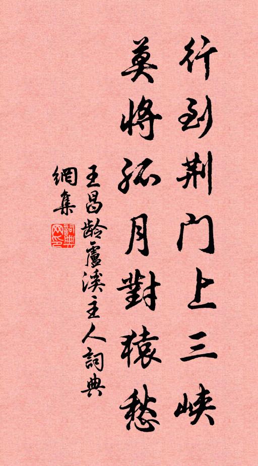 錦為標，雖有戲，技為難 詩詞名句