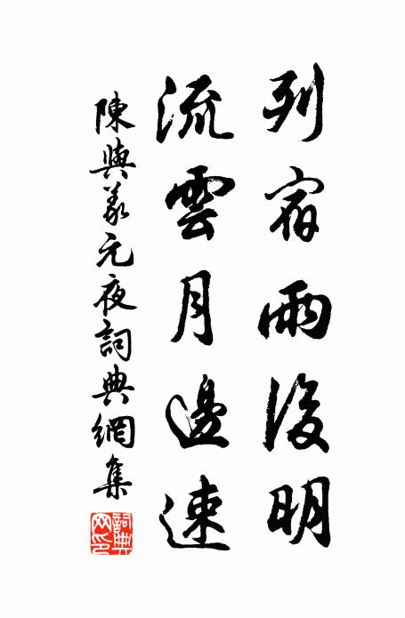 記當時、已恨飛鏡歡疏，那至此，仍苦題花信少 詩詞名句