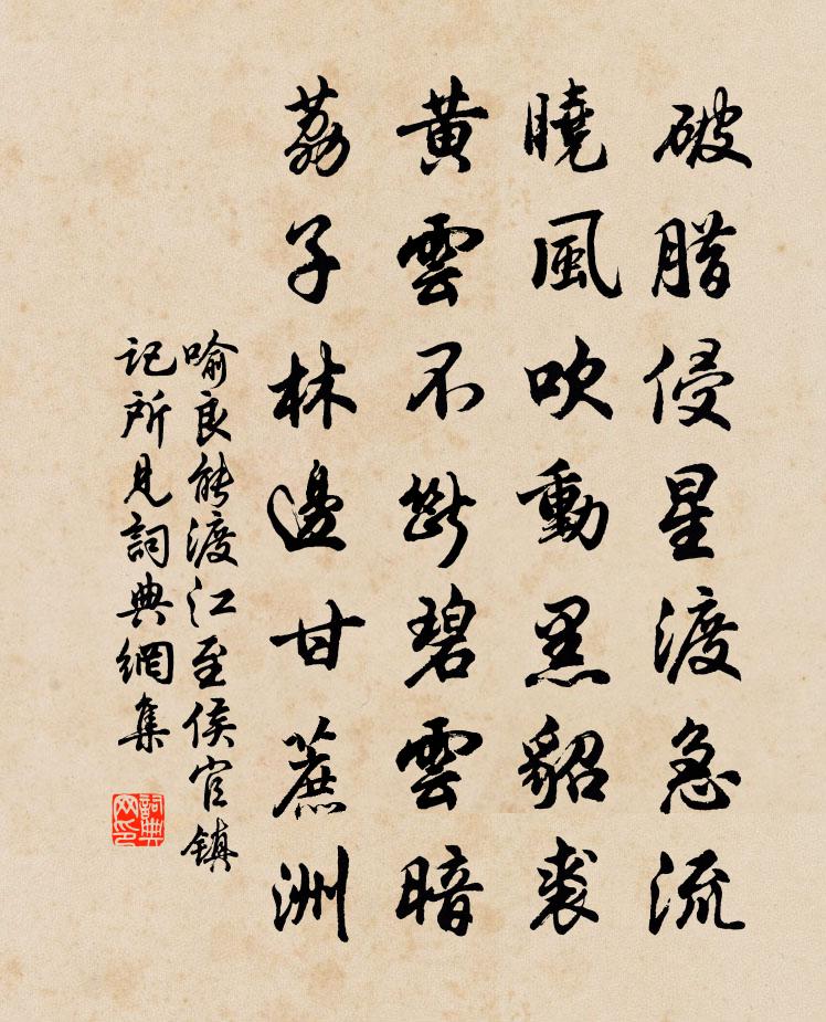 喻良能渡江至侯官鎮記所見書法作品欣賞