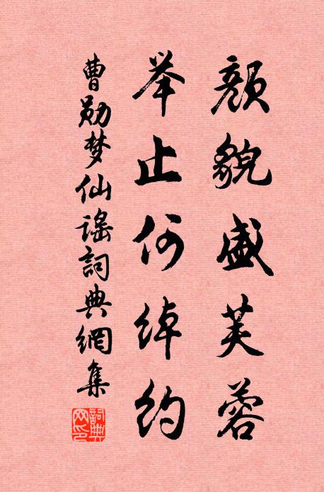 弱齢參顧問 詩詞名句