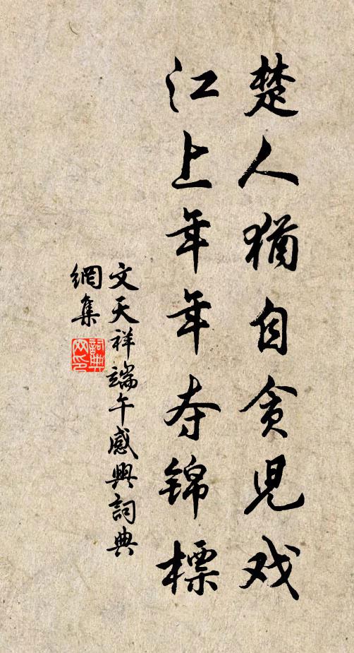 小樓低隔一街塵，為誰長恁巫山遠 詩詞名句