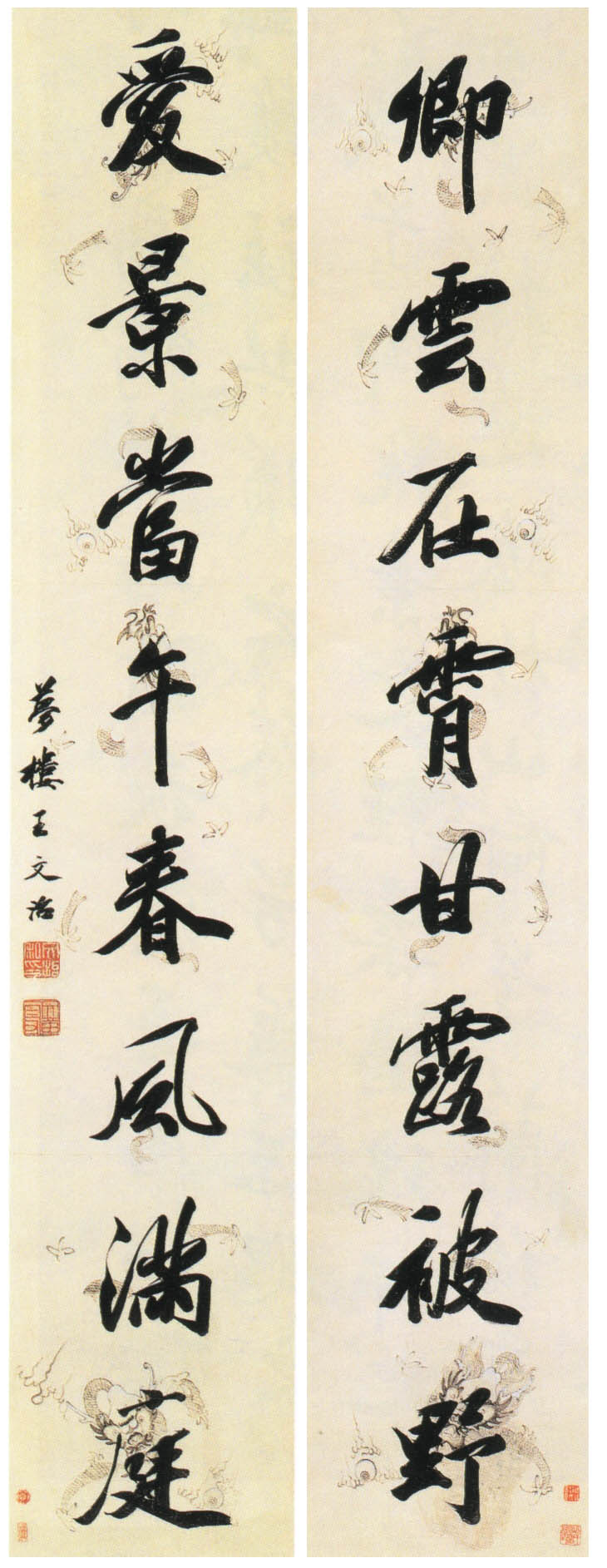 王文治行書《卿雲在霄甘露被野八言聯》