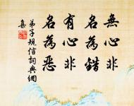 松竹翠蘿寒,遲日江山暮。 詩詞名句