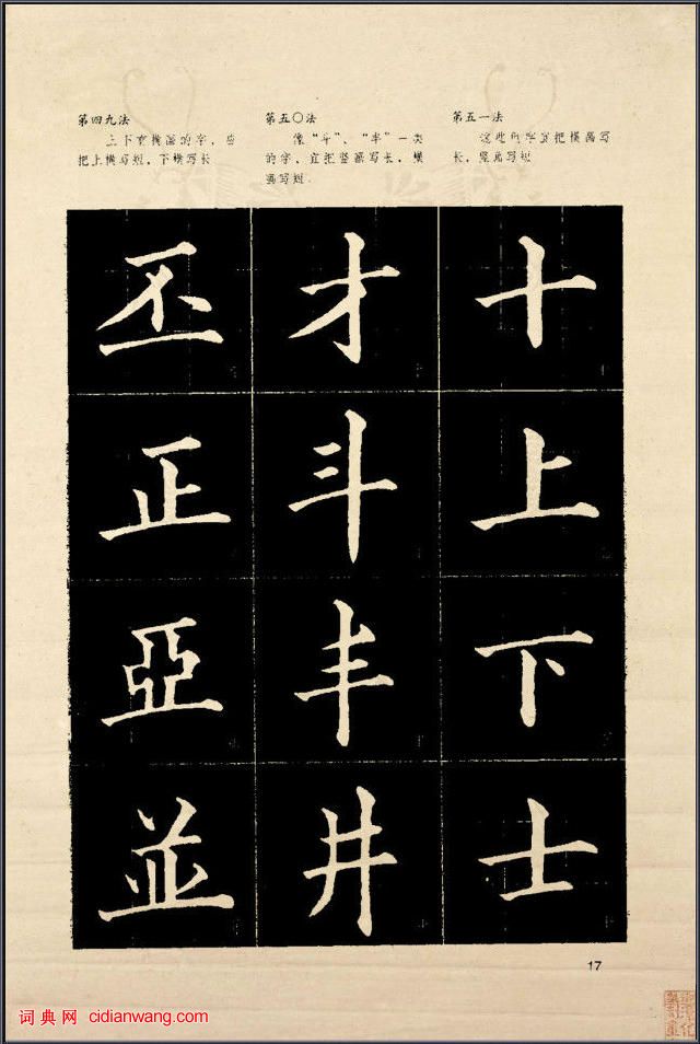 歐楷間架結構128法