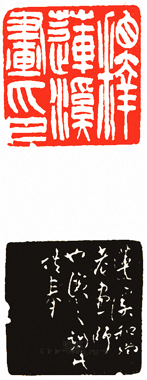 吳讓之的篆刻印章釋蓮溪畫印