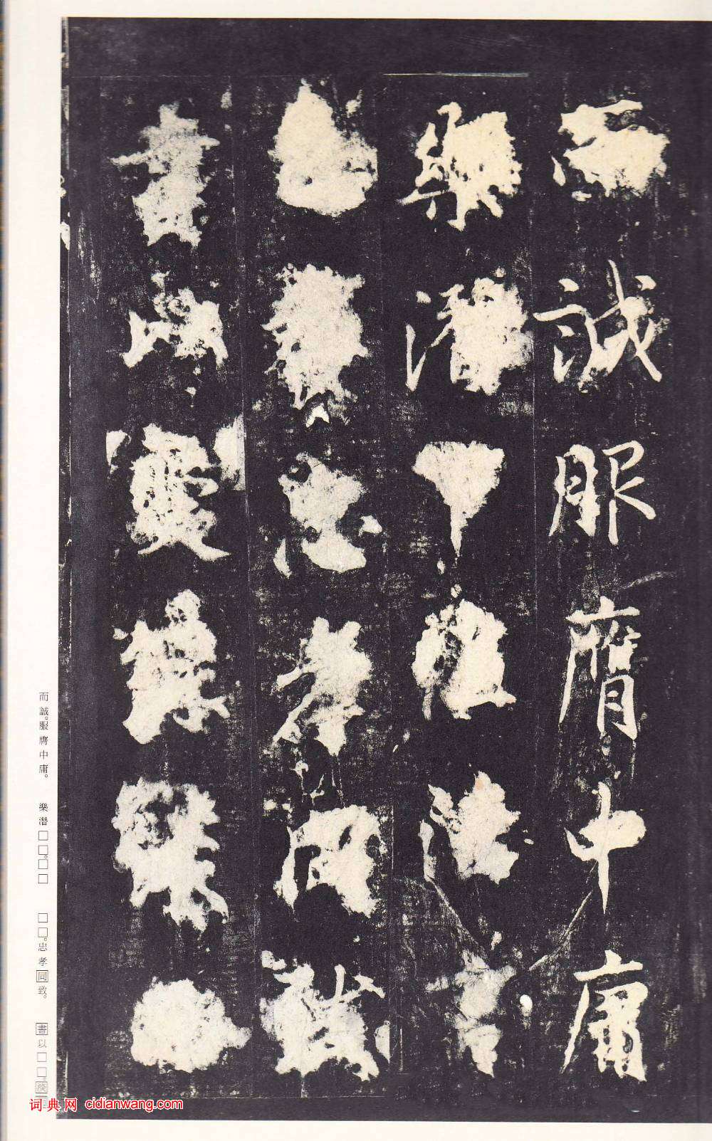 鄭雲逵行書《李廣業碑》宋拓