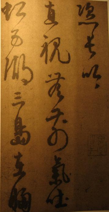 李東陽草書《自書詩》