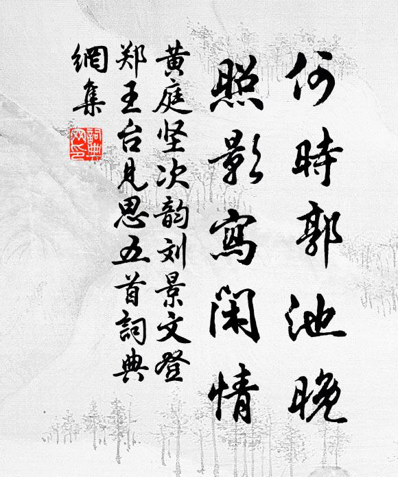 期會紛然不到詩，拙哉前計只心知 詩詞名句