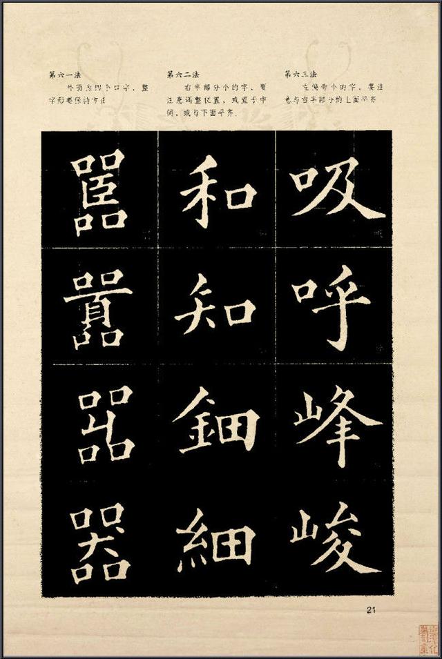 歐楷間架結構128法
