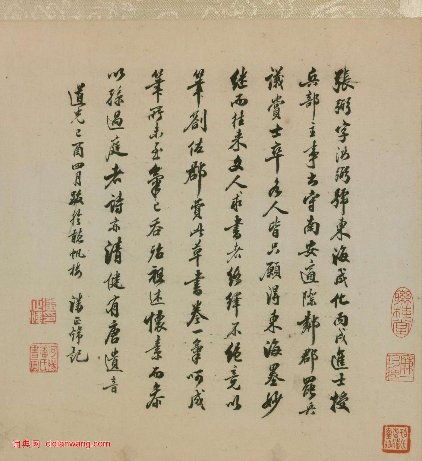 潘正煒跋《張弼行草詩文卷》