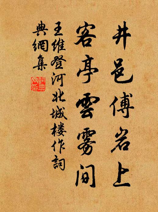 多能誠所貴 詩詞名句