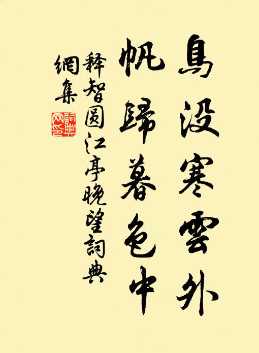 婦義不移天，相邀何乃痴 詩詞名句