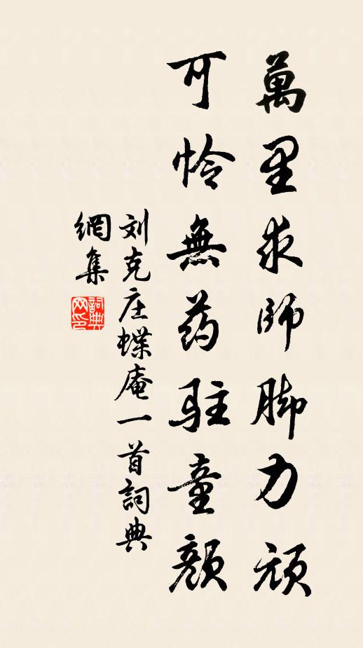 西園路,更紅塵不斷,蝶酣蜂瘦 詩詞名句