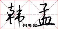 風音的意思_風音的解釋_國語詞典