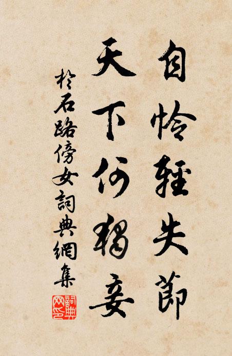 多年遠塵意，此地欲鋪平 詩詞名句