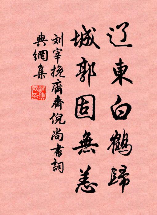 老來無一事,僮與鶴相隨 詩詞名句