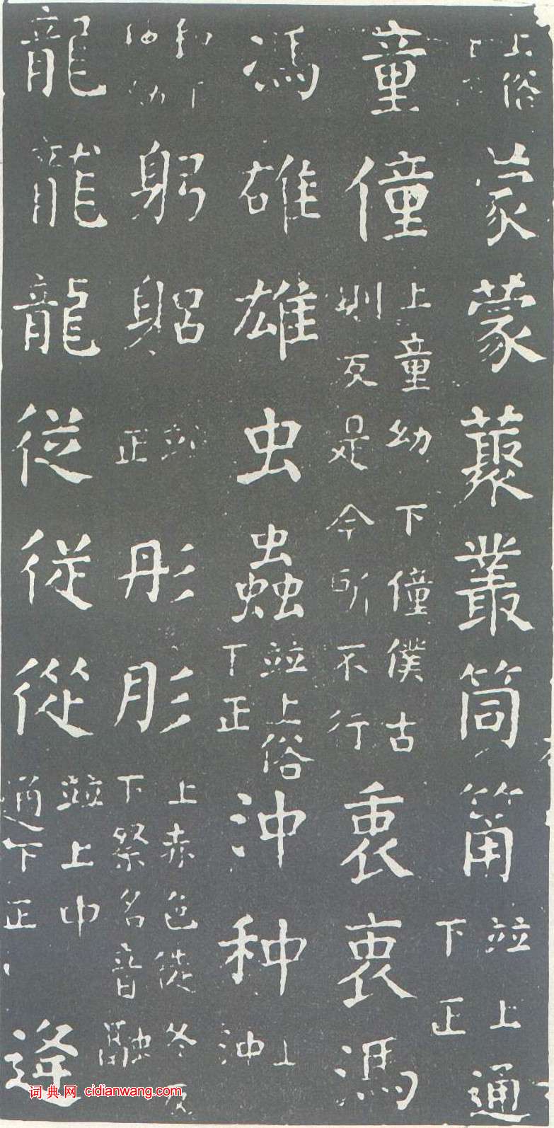 顏真卿楷書《乾祿字書》