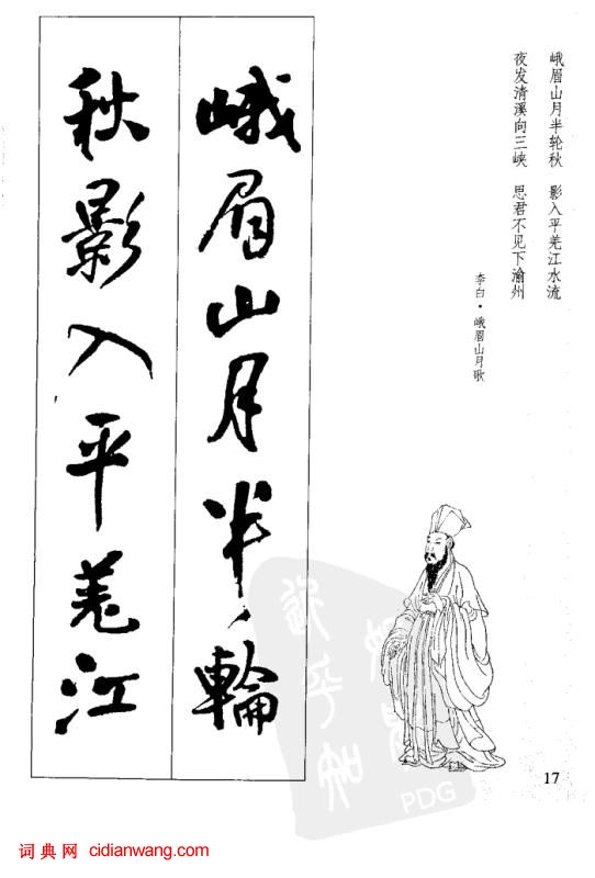 王鐸行書集字古詩40首