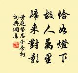 銅壺漏報天將曉,惆悵佳期又一年。 詩詞名句