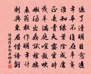 野花香細綠陰成，風著征衫暑尚輕 詩詞名句