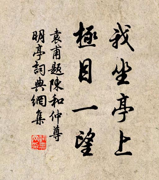 蕭然錦滿，扁舟明日歸去 詩詞名句