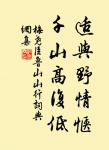 遙想江口依然,鳥啼花謝,今日誰為主。 詩詞名句