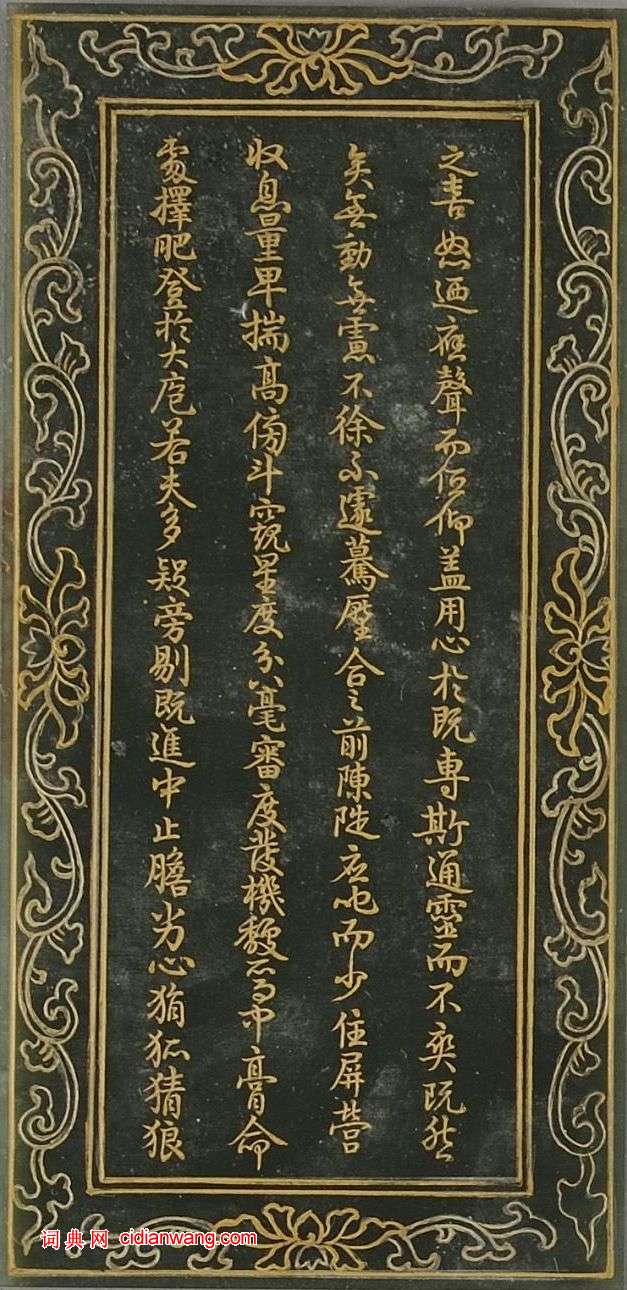 乾隆行書《碧玉前後哨鹿賦冊》