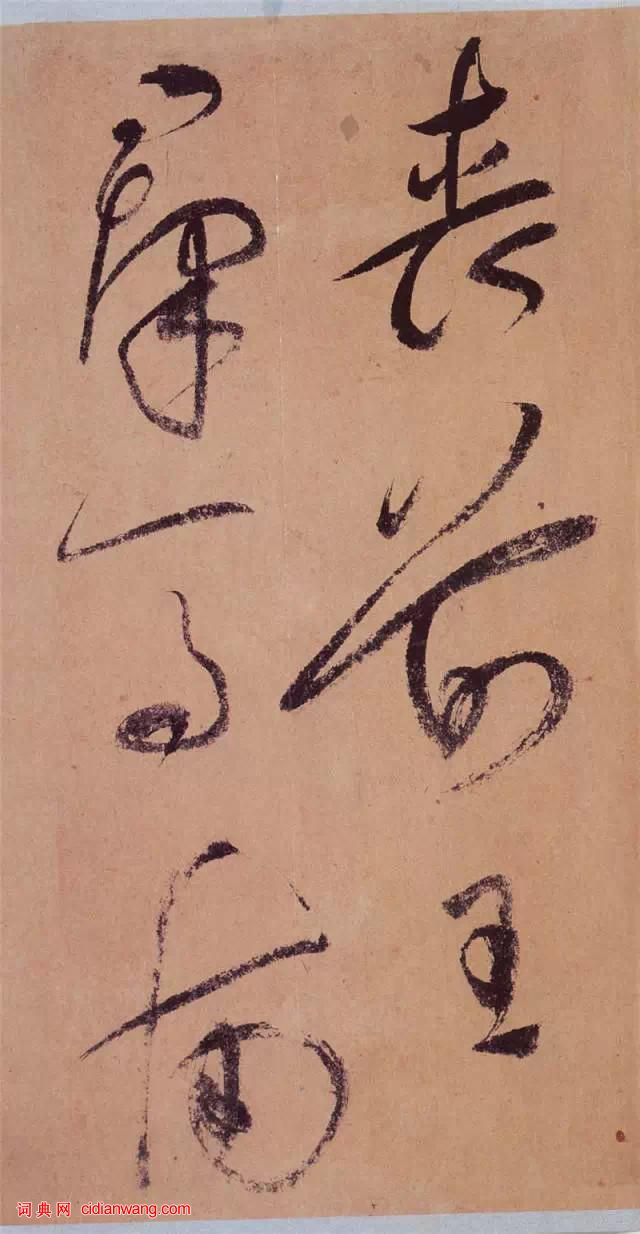 祝允明草書《桃源圖詩冊》