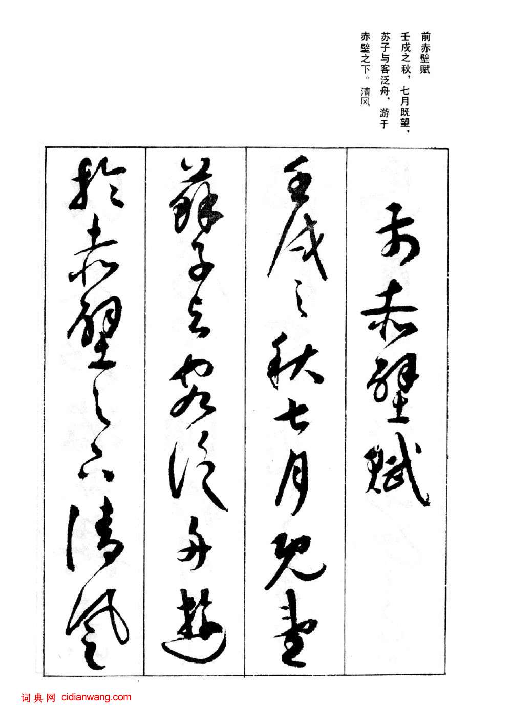 祝允明草書《前後赤壁賦》