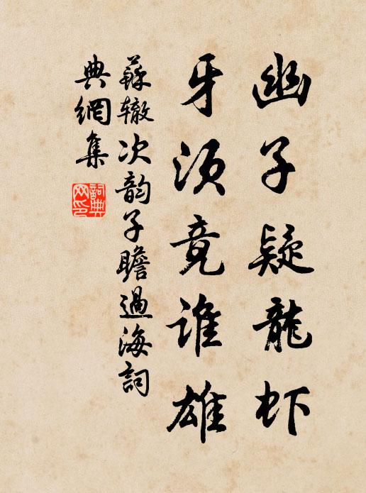 正如恭已布深仁 詩詞名句