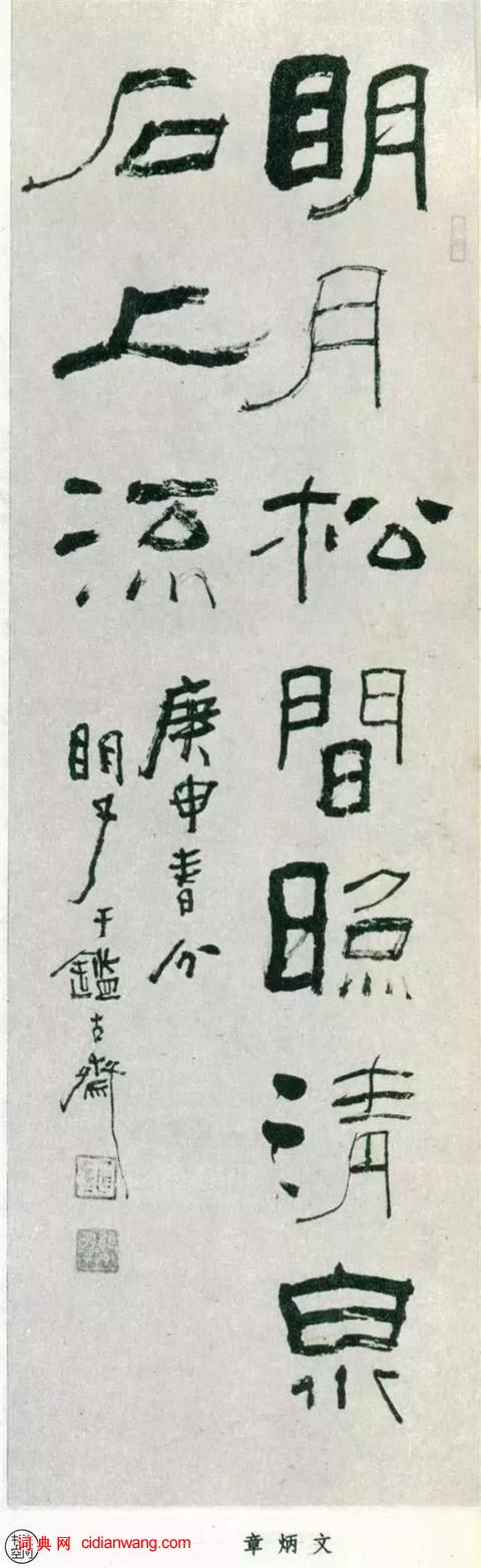 全國第一屆書法篆刻展覽-隸書部分