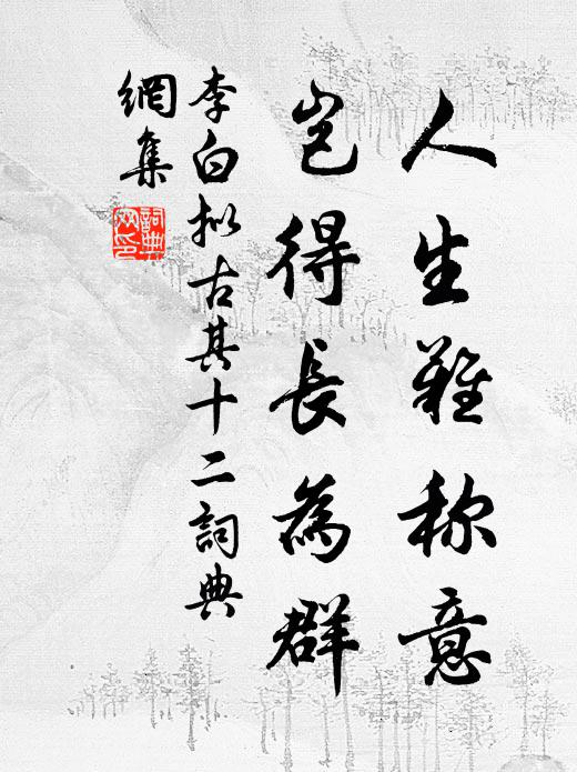 只須傲兀醉乾坤,人老花空如電掃 詩詞名句