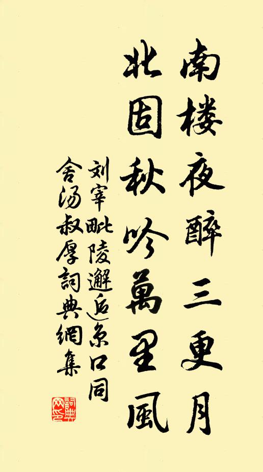 胡運何須問，赫日自當中 詩詞名句