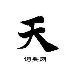 轉輪聖王經寫的天