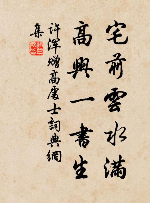 隔竹已敲茶臼雪，不知何日又清齋 詩詞名句