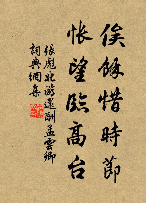 每日隨緣，爭甚閒和氣 詩詞名句