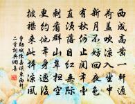 今日俸錢過十萬,與君營奠復營齋。 詩詞名句