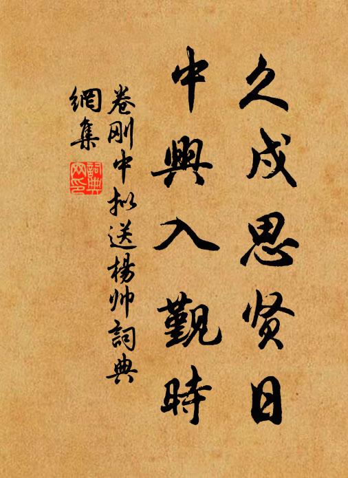 社戊占豐登,不以此故已 詩詞名句