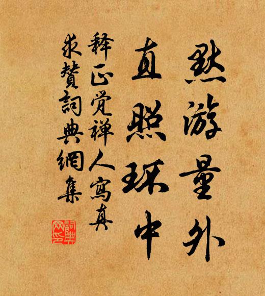 萬種春紅都斂避，一庭槐日翠陰圓 詩詞名句