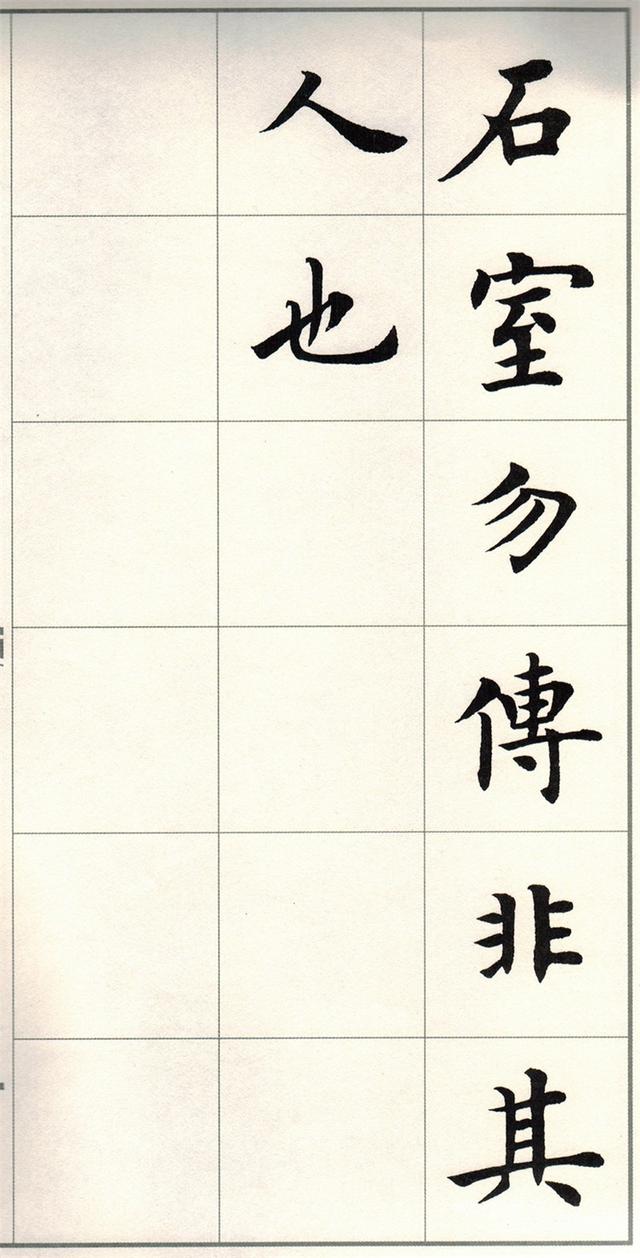 盧中南楷書《題衛夫人筆陣圖後》