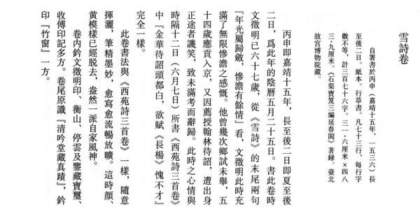 文徵明行草《雪詩卷》